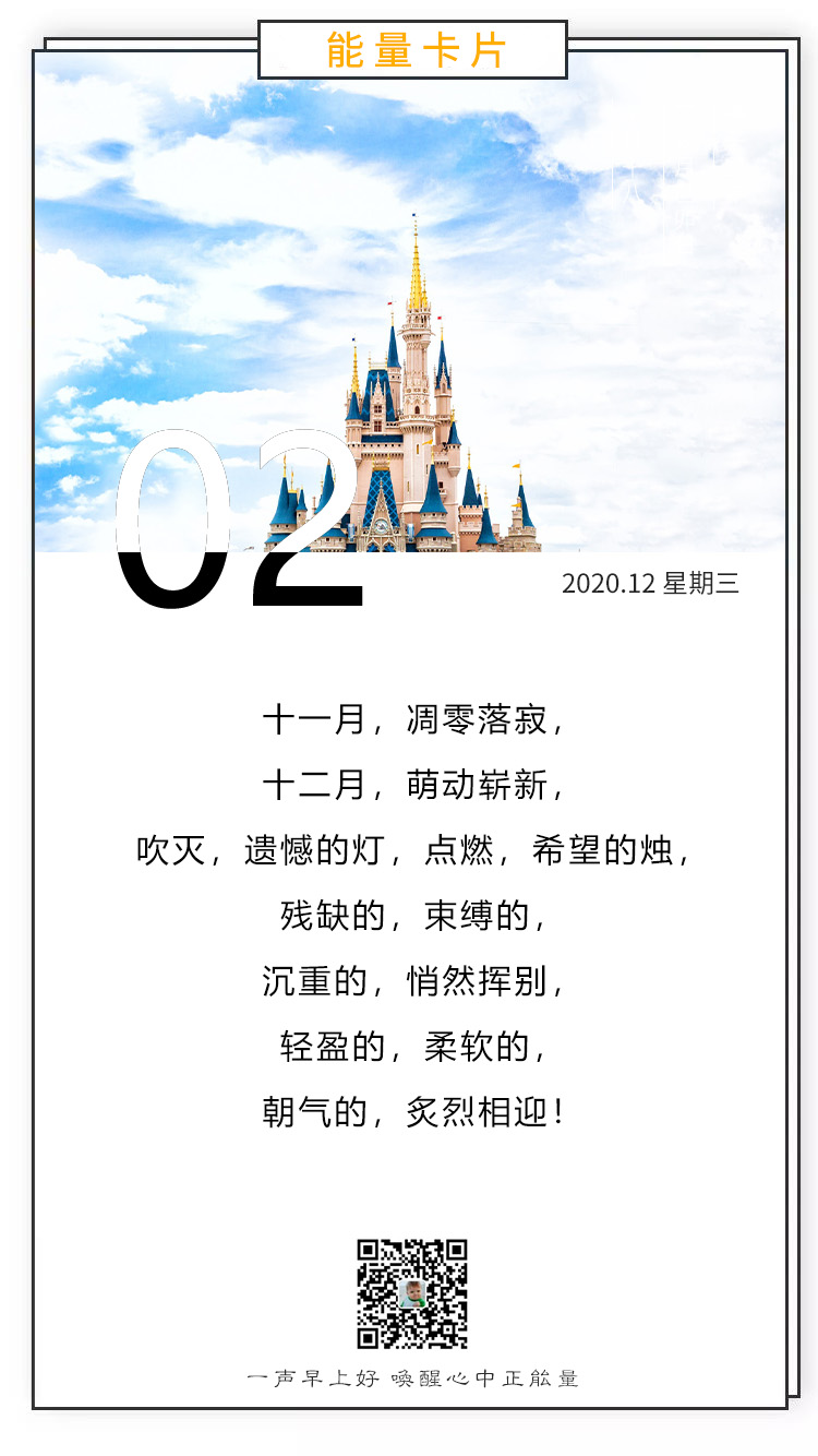 十二月温暖向上正能量图片日签带字