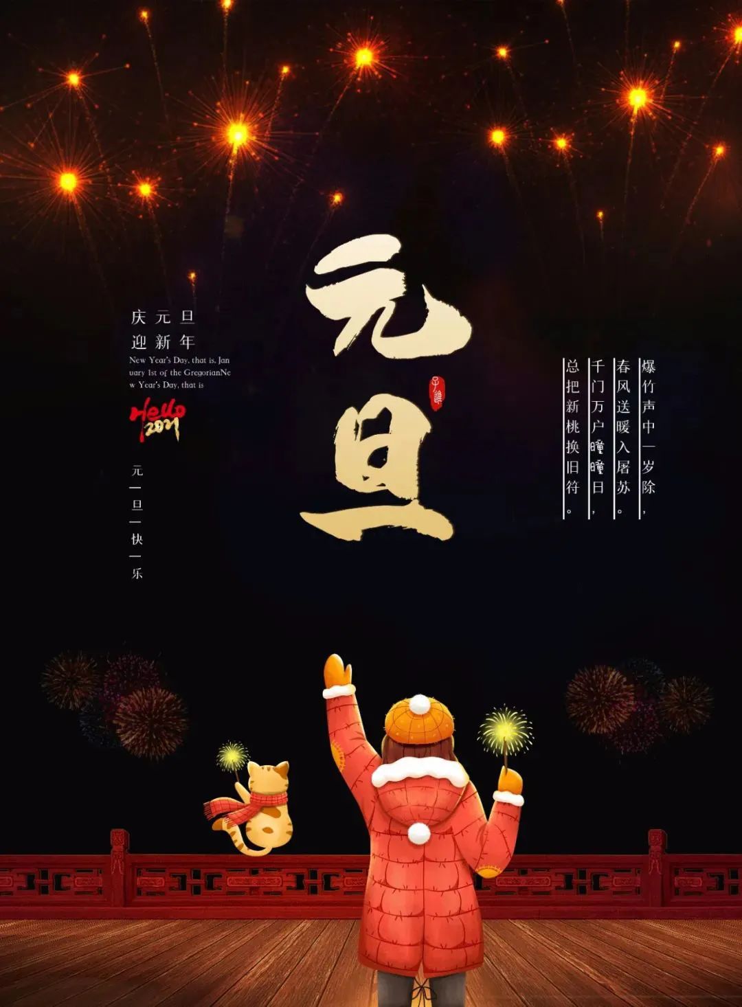 2021跨年元旦文案句子配图图片有趣而精辟