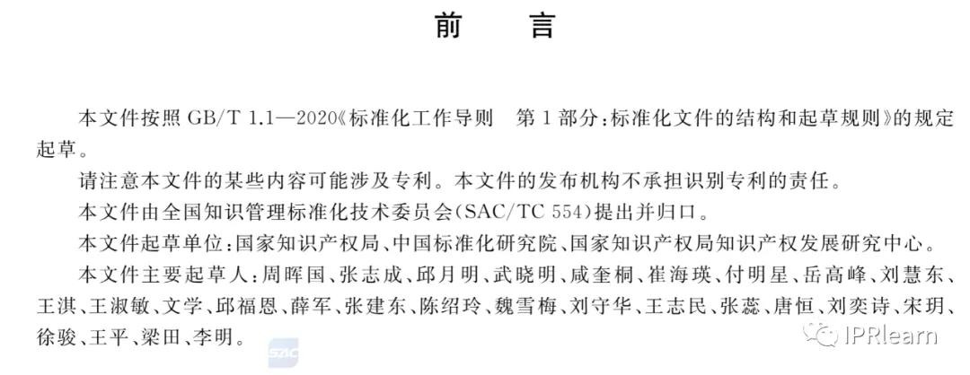 《電子商務(wù)平臺(tái)知識(shí)產(chǎn)權(quán)保護(hù)管理》國(guó)家標(biāo)準(zhǔn)全文！2021.6.1日起實(shí)施
