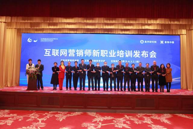 首届互联网营销师新职业峰会在武汉举办 开启行业规范发展新篇章