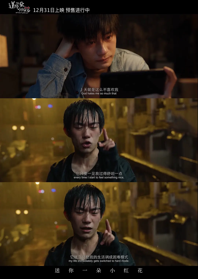 《送你一朵小红花》的七个细节和一处BUG，票房过8亿不是运气