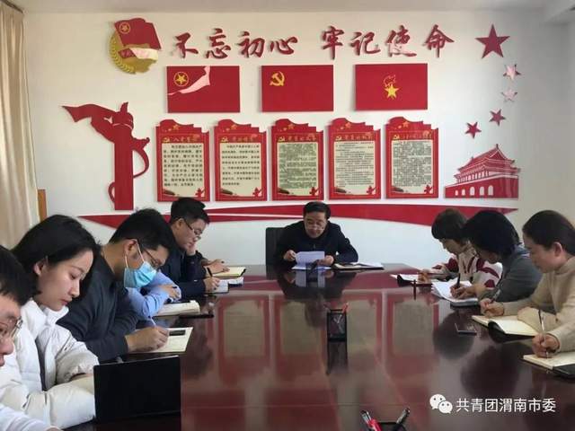 共青团渭南市委召开春季学习交流会
