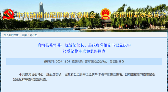“第一团”今年干了些啥？——济南市纪委监委2020年工作掠影