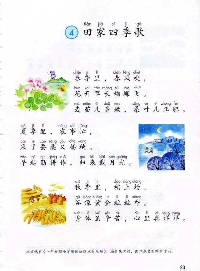 2020部编二年级语文上册教材高清电子版