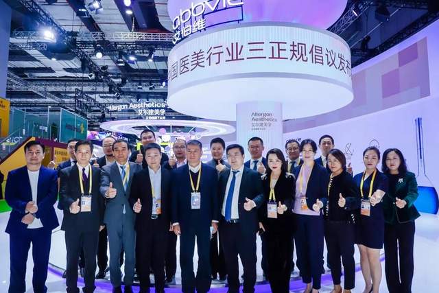 Yestar 艺星受邀参加第三届进博会中国医美行业三正规倡议(图1)