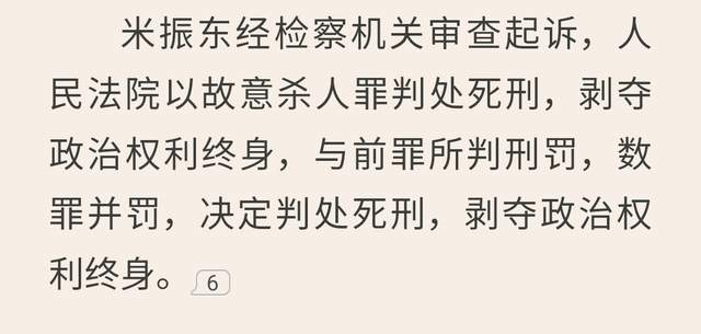 《巡回检察组》米振东凭啥这么狂？冯森看到名单呆了，7个杀过人