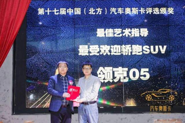 乘胜逐北 “奥”视群雄 第十七届中国（北方）汽车奥斯卡评选收