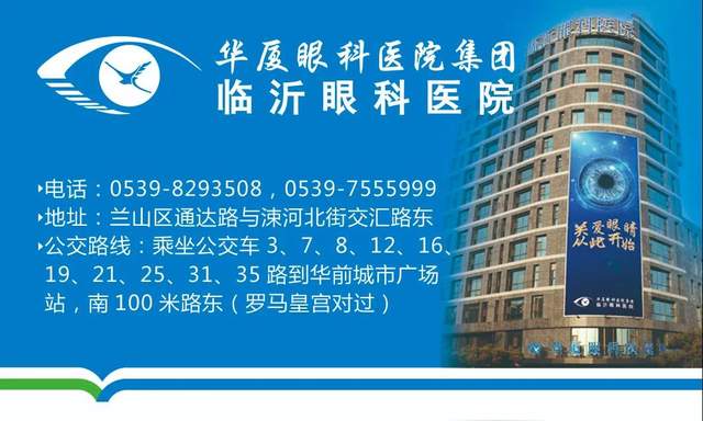 临沂华厦眼科医院新年摘镜福利 全飞秒近视手术只要16500元(图3)