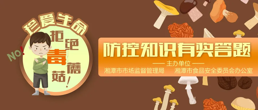 又到暴发季！湘潭人警惕，这东西碰不得（附有奖答题）