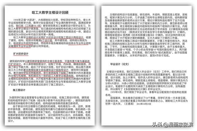 哈工大主楼设计师应该是谁？建筑史专家侯幼彬教授如是说