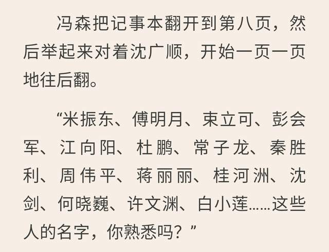 《巡回检察组》米振东凭啥这么狂？冯森看到名单呆了，7个杀过人