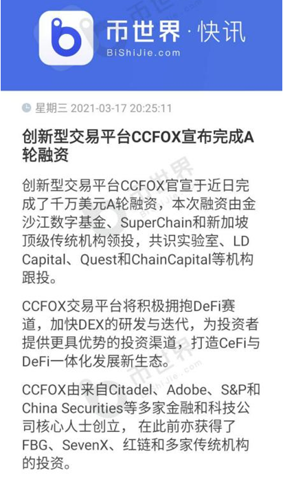 除了千万美元投资，CCFOX 可能还在搞一件大事