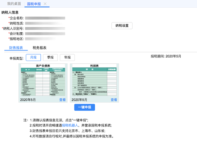 SpreadJS纯前端表格控件应用案例：畅捷通财务T-UFO