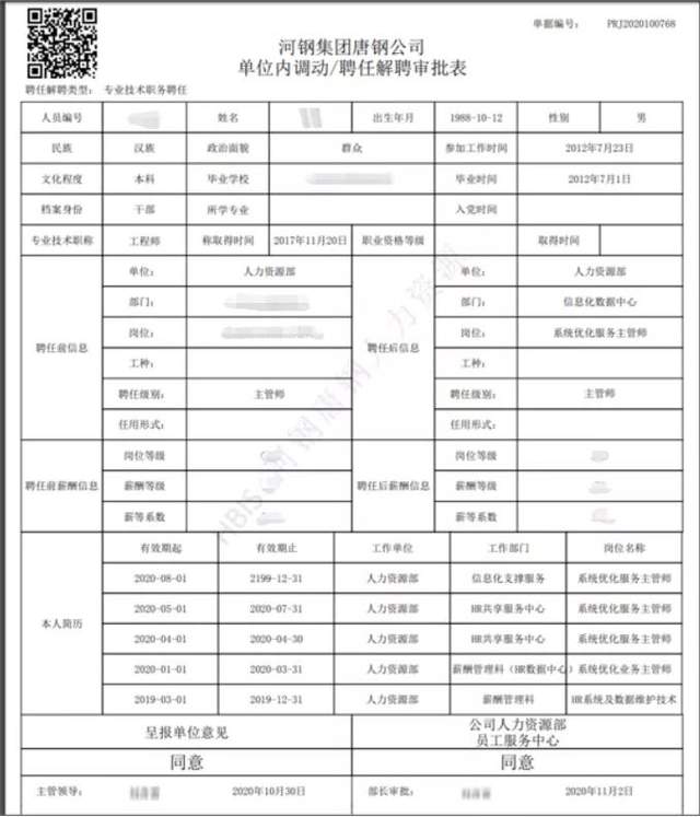 河钢唐钢：特大型国企HR数字创新之路-科记汇