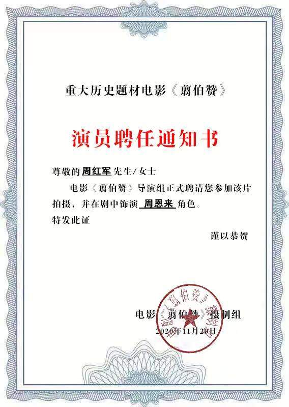 著名影视演员周红军受邀参加重大历史题材院线电影《翦伯赞》(图3)