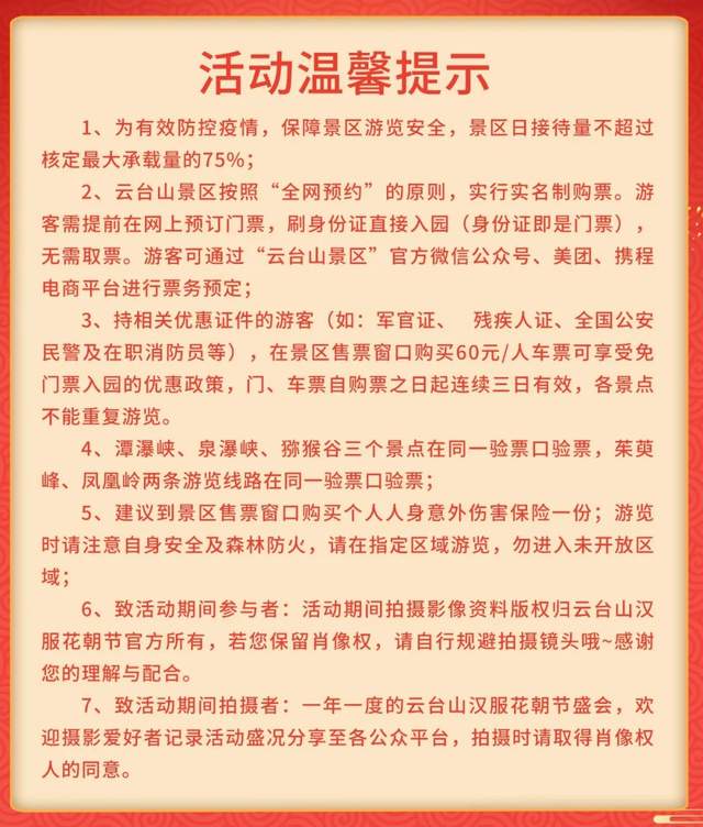 2021年第三届中国云台山汉服花朝节开幕，女士免门票-汉服网