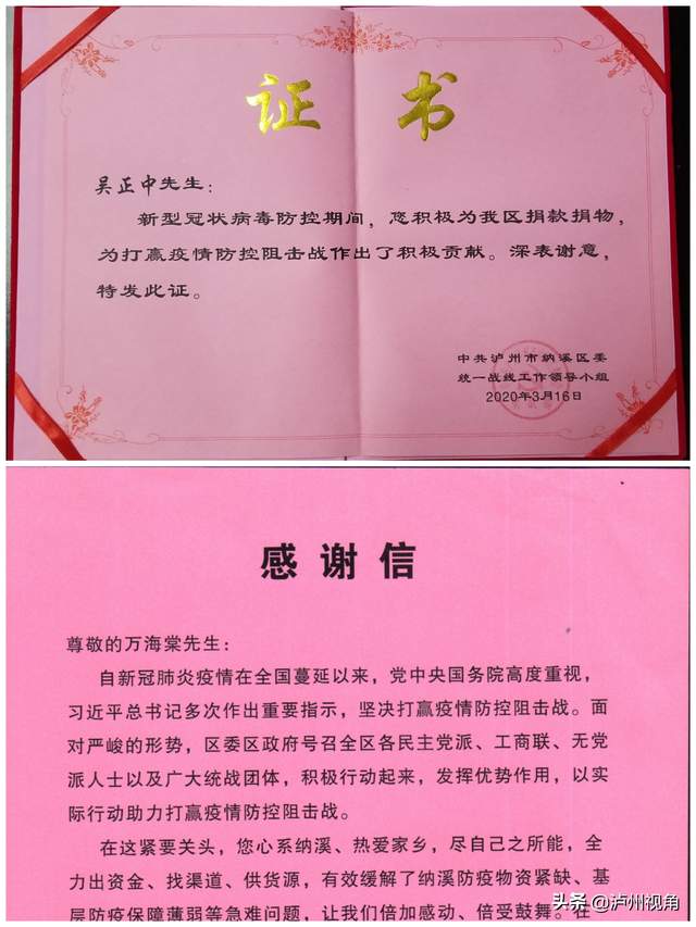 「图说统战」纳溪统战·同心抗疫篇(图36)