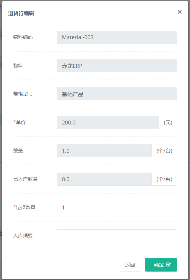 ERP出入庫進階操作與子流程--開源軟體誕生28