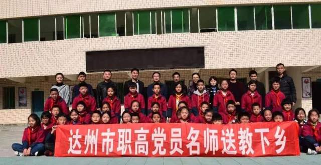 达州市职业高级中学丨帮扶路上 你我同行
