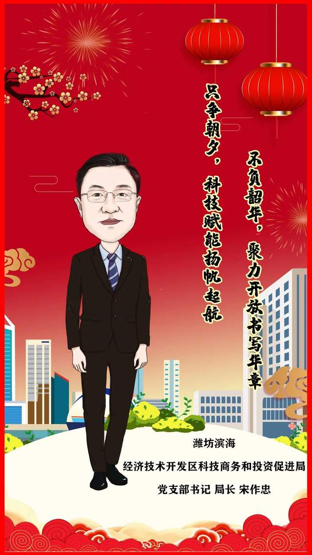 科技商务和投资促进局 党支部书记 宋作忠建设交通局 党委书记 刘海明