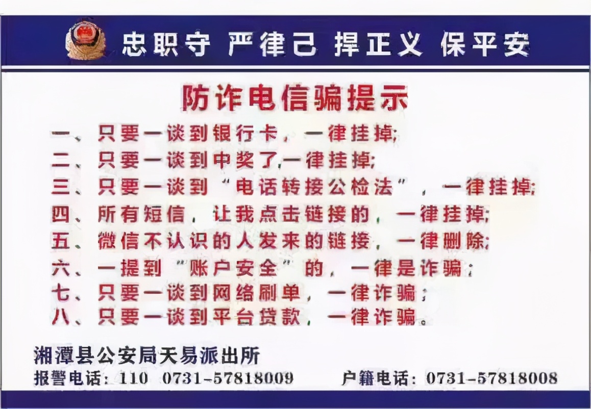 【我为群众办实事】天易派出所多措并举 全力筑牢电信网络诈骗“防火墙”