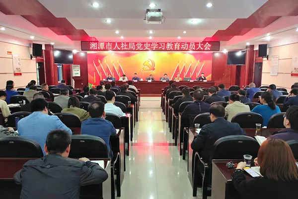 党史学习教育，湘潭人社发出“动员令”