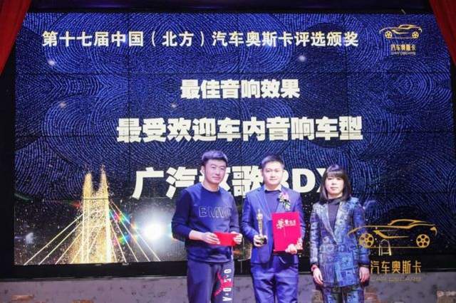 乘胜逐北 “奥”视群雄 第十七届中国（北方）汽车奥斯卡评选收