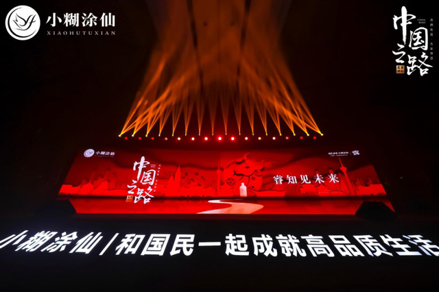 小糊涂仙和国民一起成就高品质生活：“中国之路·名家讲坛”首秀-酒业时报-酒业报-WineTimes中文网-酒类专业产经新闻