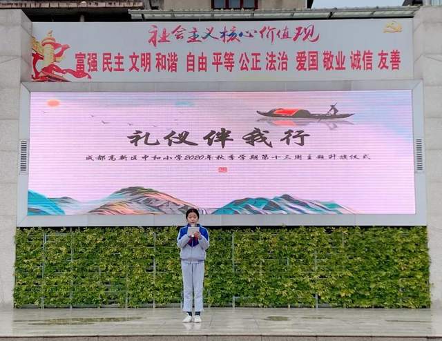 成都高新区中和小学第十三周升旗仪式