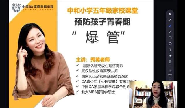 家校共育——成都高新区中和小学五年级线上家长课堂