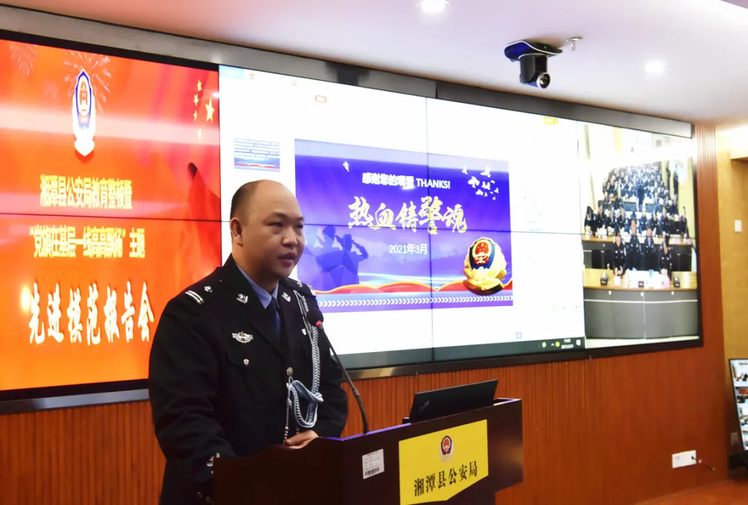 【教育整顿】典型引领 铸魂杨威 湘潭县公安局举行先进模范报告会
