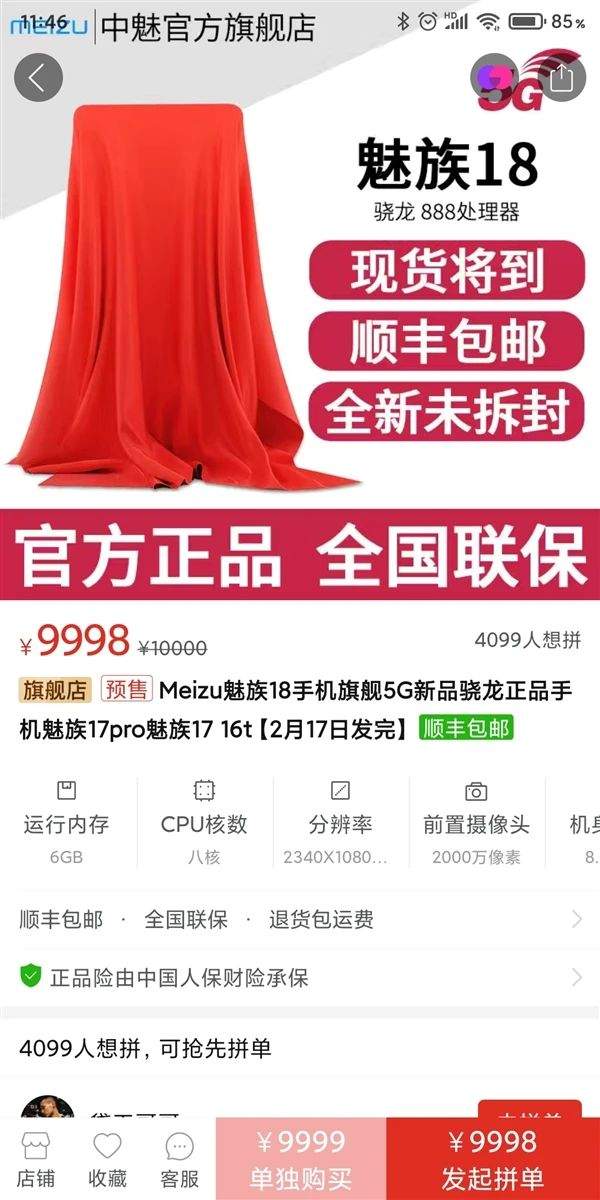 「科技V报」iPhone 12s更多细节曝光；商家上架魅族18盲约活动-20210125-VDGER