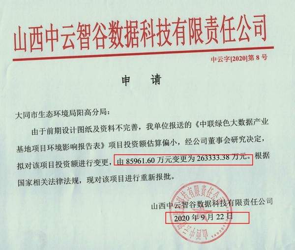 中联数据创业板过会：资产并购存疑，或有股权出质未披露 公司 第2张