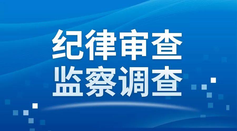江苏省宿迁市沭阳县科技局局长曹子冬被调查