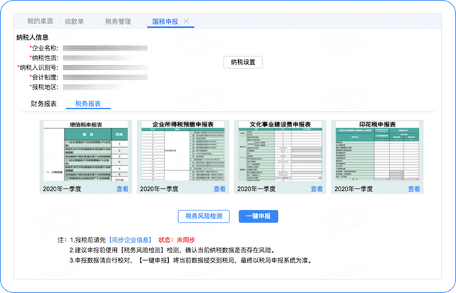 SpreadJS纯前端表格控件应用案例：畅捷通财务T-UFO