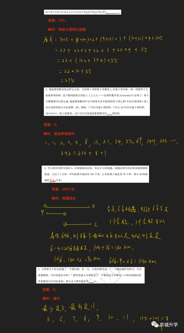 北京1 23华数冬令营小中组答案 解析 家长论坛 家长交流社区 北京小升初 北京学区房 北京幼升小幼儿入园门户网站