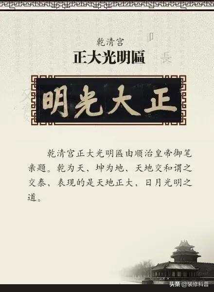 故宫中的八大匾额正大光明，皇建有极背后的含义（来自今日头条）