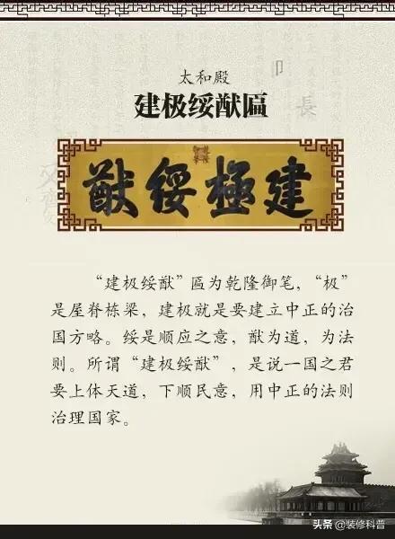 故宫中的八大匾额正大光明，皇建有极背后的含义（来自今日头条）