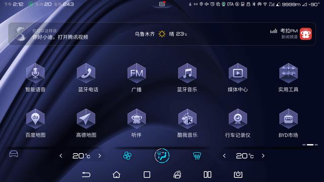 比亚迪DiLink 3.0系统全新UI，开启视觉与交互的新体验