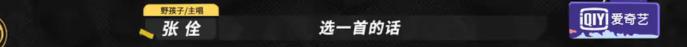我双手支持野孩子退赛！