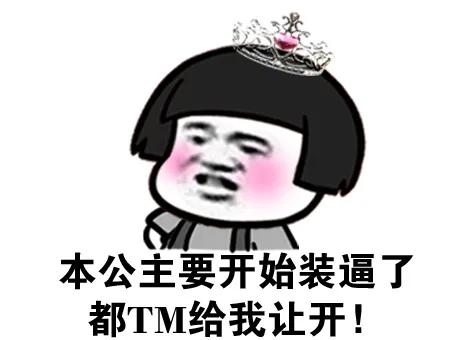 六一福利！天天和你们扯黄段子的我其实是个妹子...