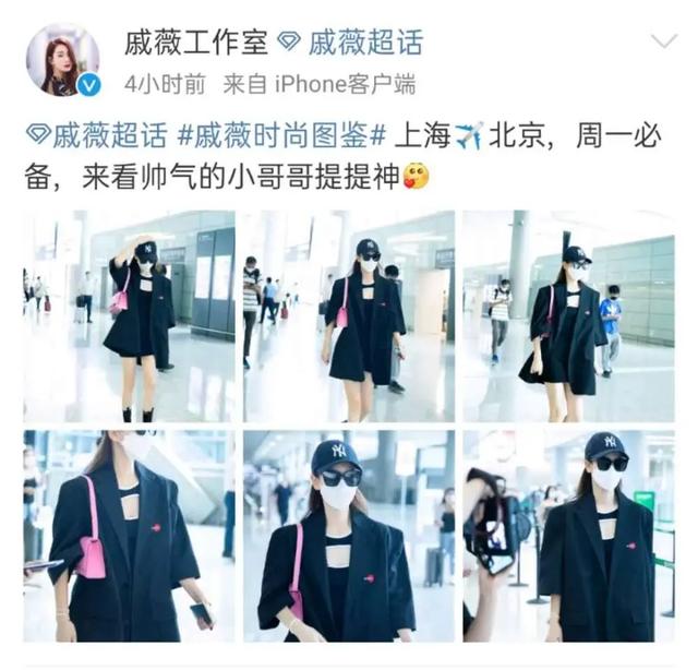 戚薇吐槽自家工作室修图师：发型超可爱，机场秀再次火了