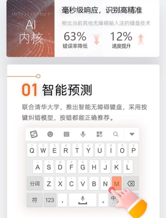 打字错误率降低63%，全球首个智能无障碍输入法上线啦