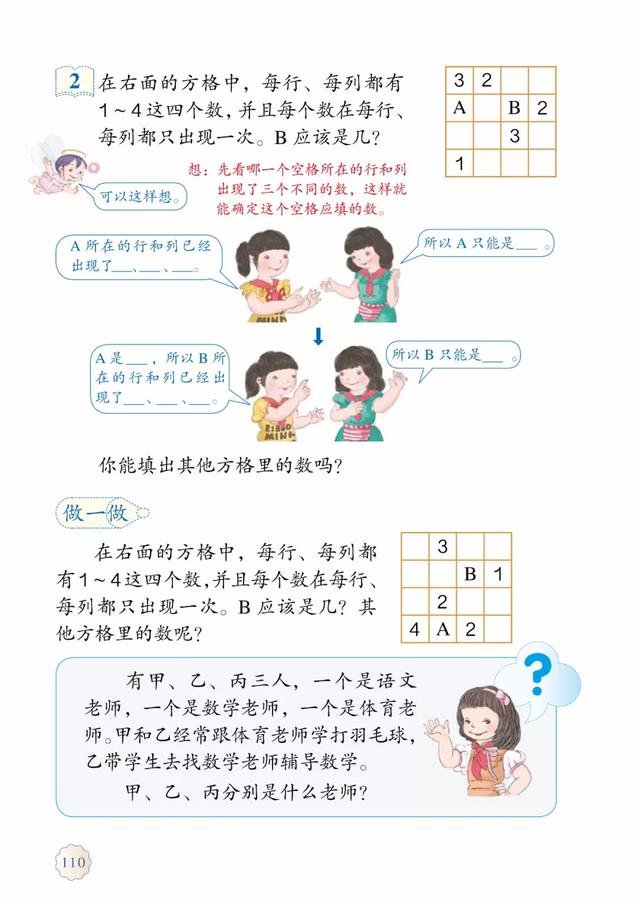 2020春人教版二年级（下册）数学电子课本（高清版）