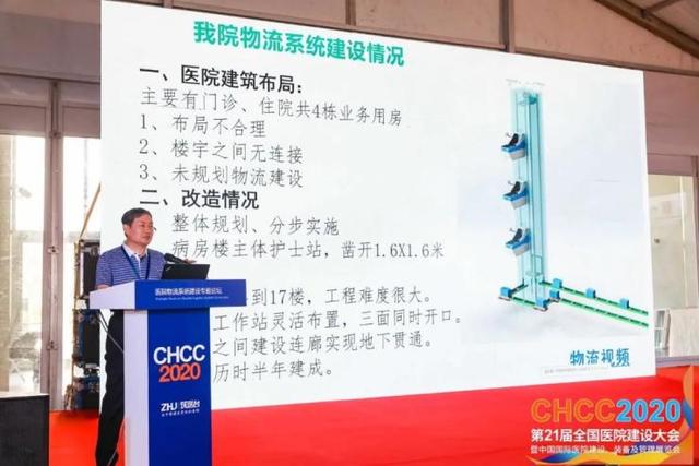大咖分享：如何利用物流系统让医院运维更具“智慧”