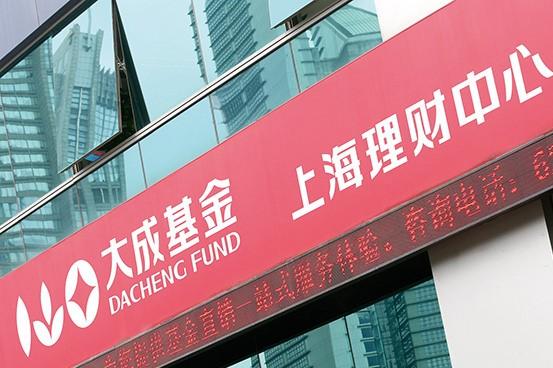 权益大年的失意者：大成基金周志超离任三只基金 独家 第1张