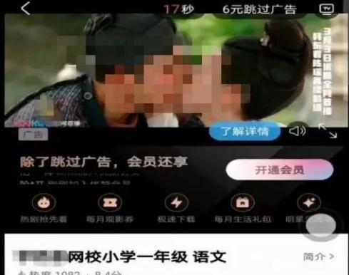 小学生上网课先看男女接吻广告，优酷秀下限为哪般？(图2)