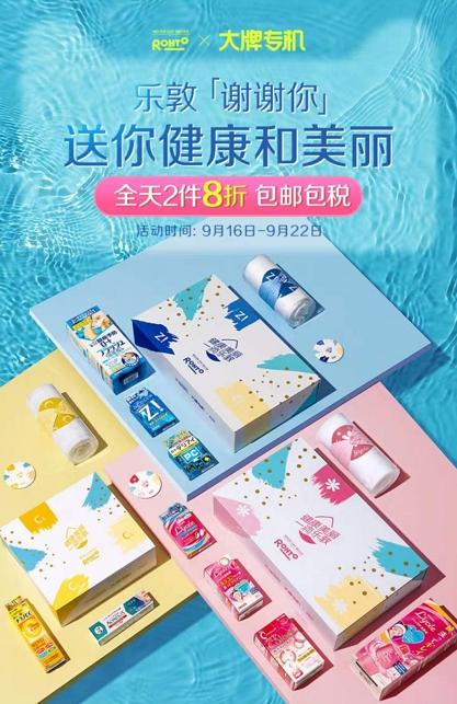 日本百年制药品牌乐敦携手天猫国际大牌专机致敬中国消费者