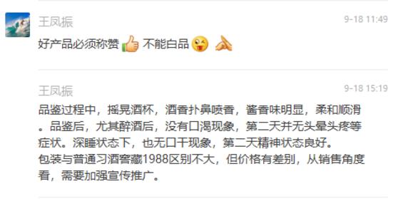 河南省副食战略新品黑金习酒窖藏1988上市，喝完后大家如是说(图4)