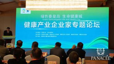 第四届中国康养产业发展论坛生命健康产业发展专题论坛暨第三届生命科学峰会